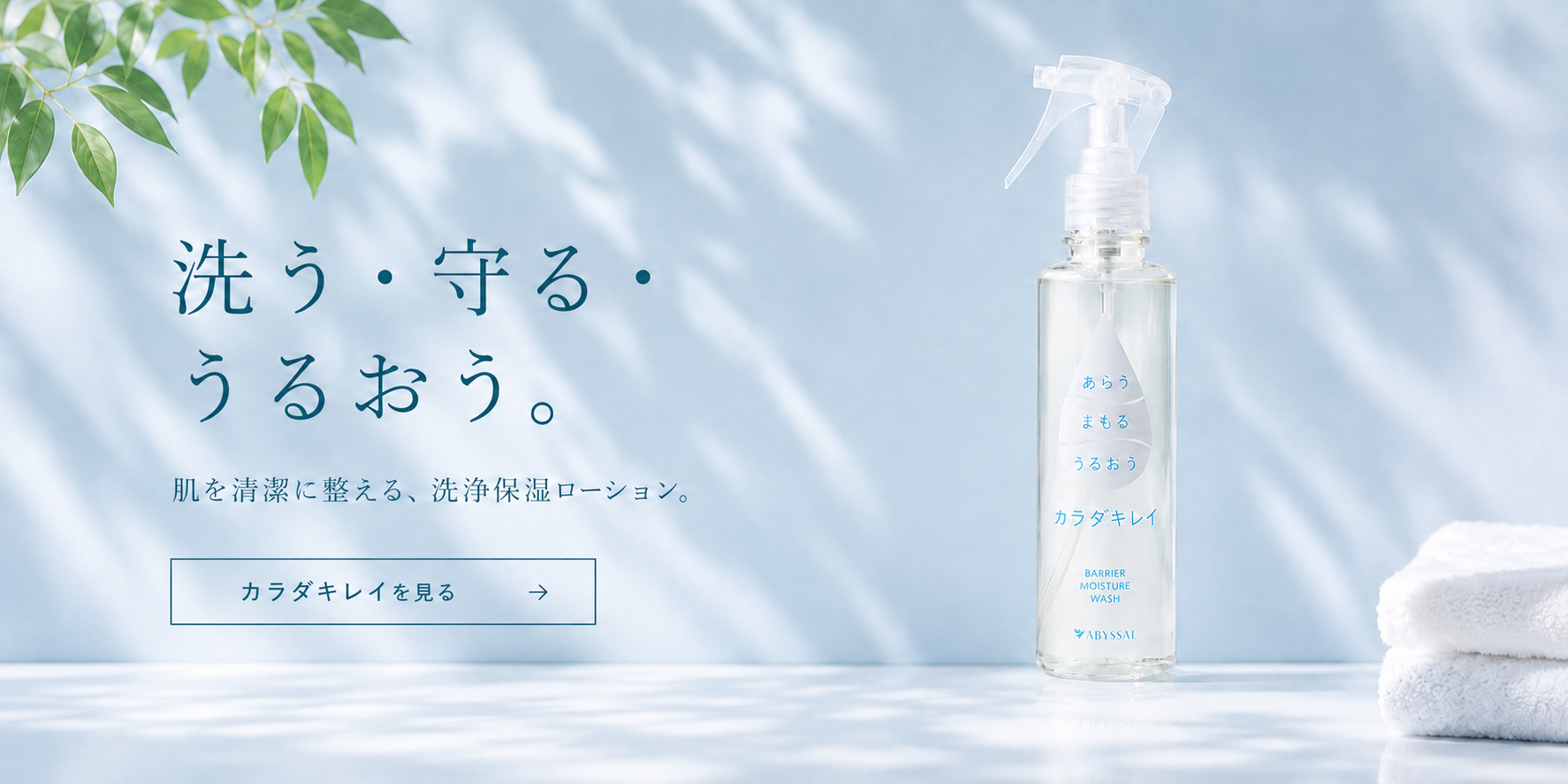 カラダキレイ 洗浄保湿ローション