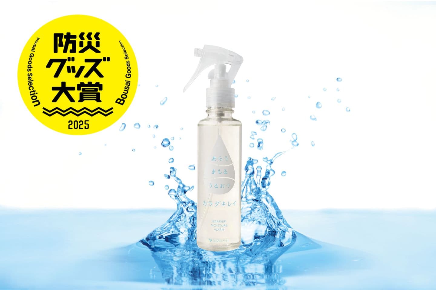 カラダキレイ ローション これ1本で 洗浄から保湿まで！ウィルス対策